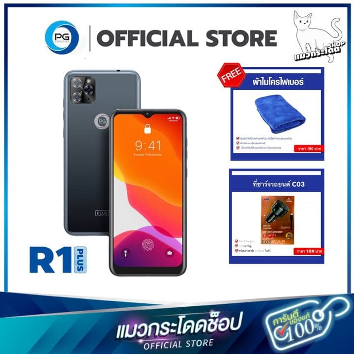 PG R1 plus