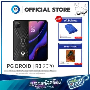 PG R3 2020