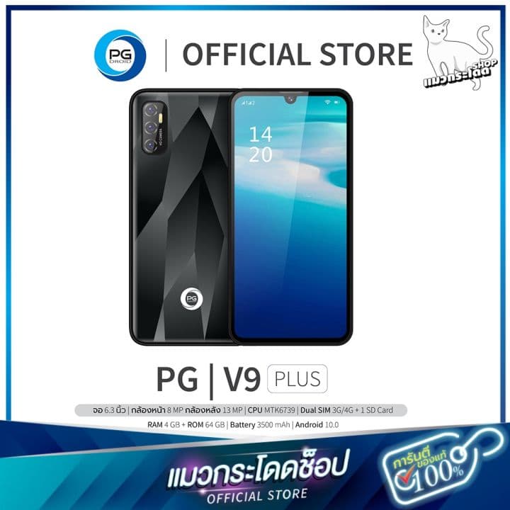 PG V9 Plus